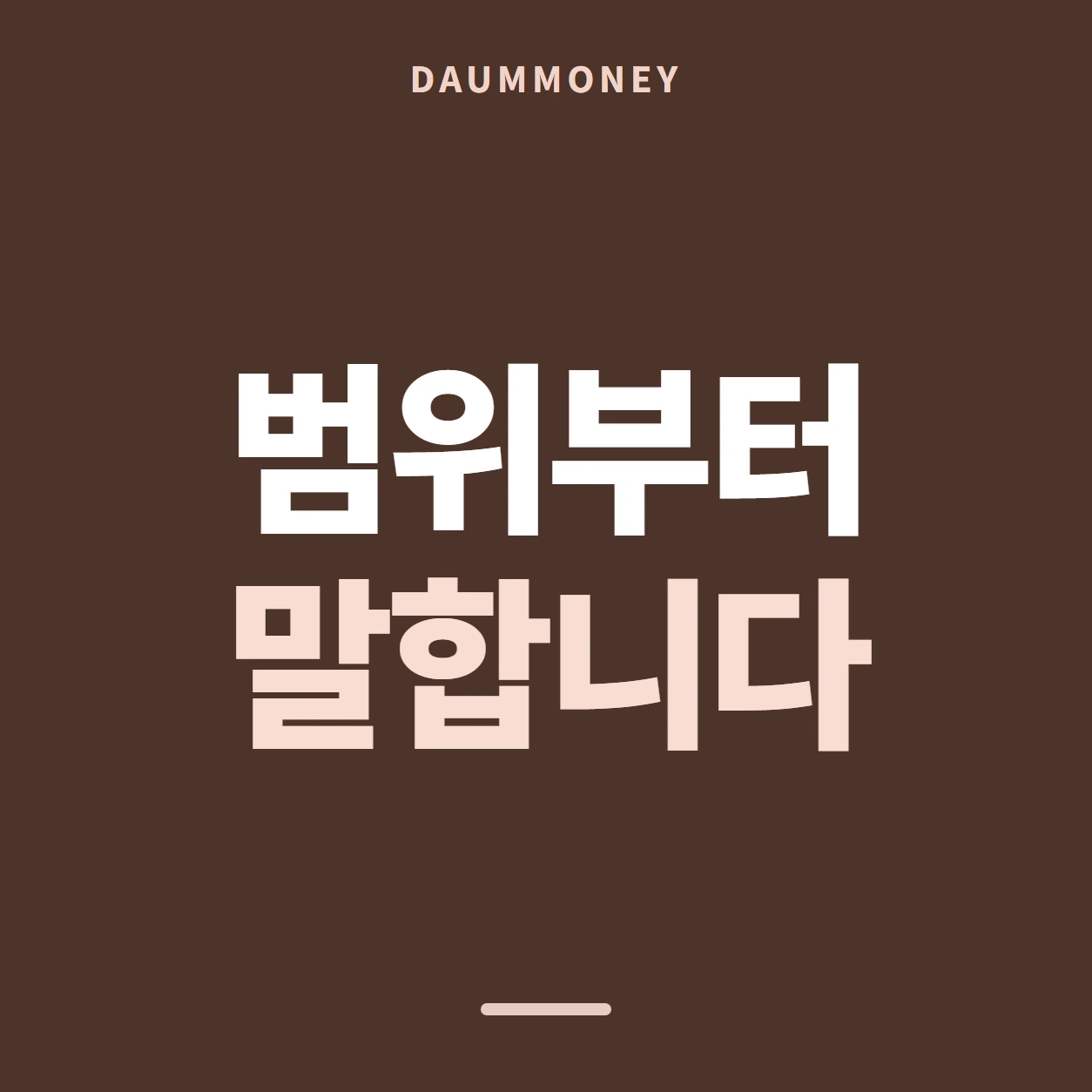 범위부터 말합니다